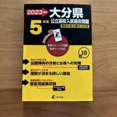 大分県 公立高校入試過去問題 2024年度のサムネイル