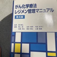 がん化学療法レジメン管理マニュアルのサムネイル