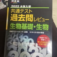 2022共通テスト過去問レビュー 生物基礎・生物のサムネイル