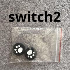 switch2 コントローラー肉球 アナログスティックカバー ブラックのサムネイル
