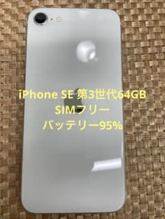 iPhone SE 第3世代 64 GB スターライトSIMフリー【1289】 - メルカリ