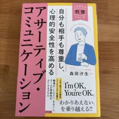 自分も相手も尊重し、心理的安全性を高める アサーティブ・コミュニケーションのサムネイル