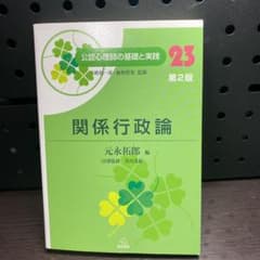 関係行政論のサムネイル