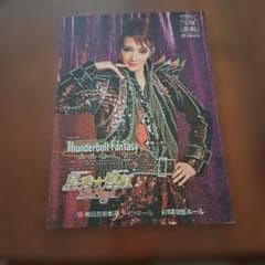 Thunderbolt Fantasy宝塚星組 パンフレットのサムネイル