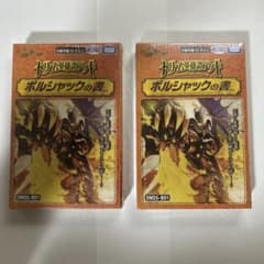 ポルシャックの書 未開封シュリンク付き 2個セット - メルカリ
