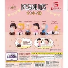 MIH様専用 PEANUTS すわらせ隊 ガチャガチャ  チャーリー・ブラウンのサムネイル