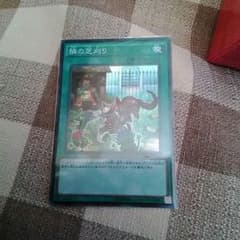 遊戯王 隣の芝刈りのサムネイル