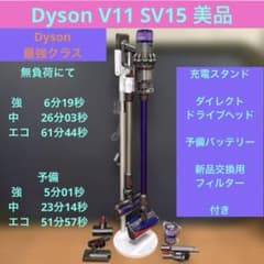ダイソンV11 SV15 美品 Special Set 分解洗浄除菌整備済み ① - メルカリ
