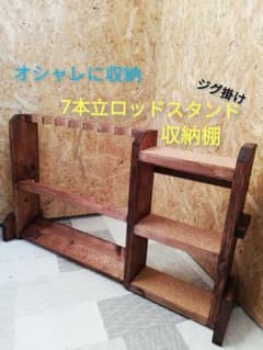 《組立済み》7本立ロッドスタンド　収納棚　ジグ掛けのサムネイル
