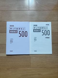 やっておきたい英語長文500 改訂版のサムネイル