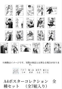 銀魂はたちのつどい A4ポスターコレクション全7種セット - メルカリ