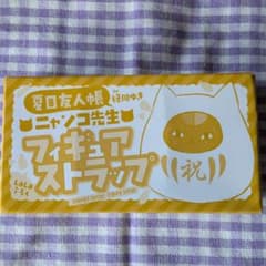 냥코 선생님 피겨 스트랩 (752)