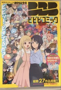 超かぐや姫！　ビビビコミック　特典クリアカード付 シュリンクのサムネイル