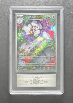 ARS10+】イッカネズミ AR 018/071 - メルカリ