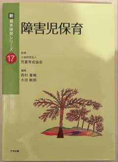 障害児保育のサムネイル
