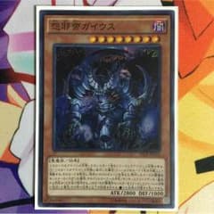 怨邪帝ガイウス(美品)のサムネイル