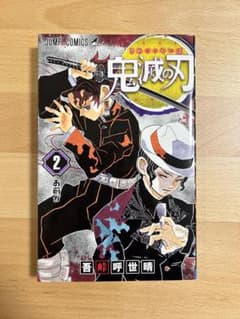 鬼滅の刃 2のサムネイル