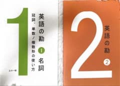 英語の勘 1・2 セットのサムネイル