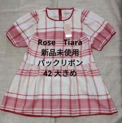 mia　Rose Tiara ブロックチェックバックリボンブラウス 42 mia様 専用 Rose Tiara ブロックチェックバックリボンブラウス 42