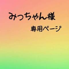 [みっちゃん様専用]セカオワポスター2枚セットのサムネイル