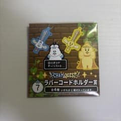 んぽちゃむ 一番くじ ラバーコードホルダー賞のサムネイル