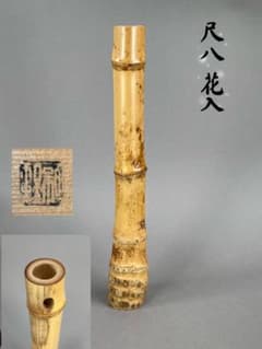 尺八花入 竹花入 茶花　共箱　箱に印があり 尺八花入 竹花入 茶花 共箱 箱に印があり - メルカリ