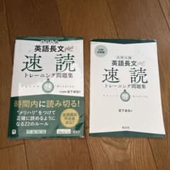 英語長文 plus 速読トレーニング問題集のサムネイル