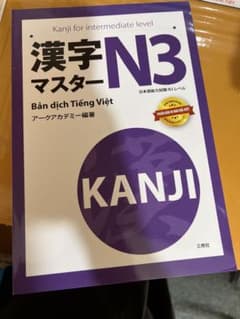 漢字マスターN3のサムネイル
