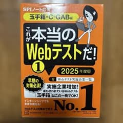 これが本当のWebテストだ! 1 2025年度版のサムネイル