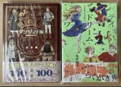 九井諒子 ラクガキ本 + ダンジョン飯 冒険者バイブル 完全版 2点セット②