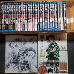 ★美品★　鬼滅の刃　全巻のサムネイル