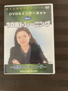 発音とリスニング　UDA式のサムネイル