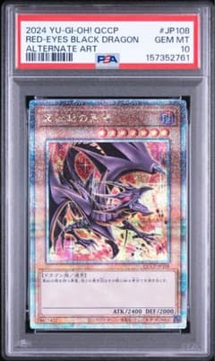 遊戯王 真紅眼の黒竜 25th 絵違い 日版 PSA10 - メルカリ