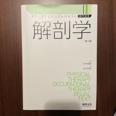 解剖学のサムネイル
