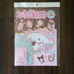 いちご新聞 10部のサムネイル