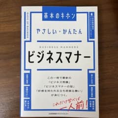 やさしい・かんたん ビジネスマナーのサムネイル