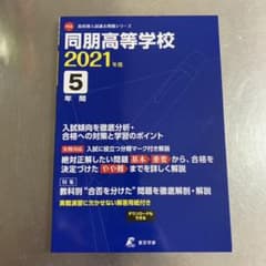 a173 同朋高等学校　2021年度のサムネイル