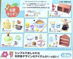 未開封　リーメント リラックマ 北欧キッチン 全8種セットのサムネイル