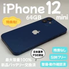 iPhone 12 mini 64GB ブルー 新品バッテリー交換済のサムネイル
