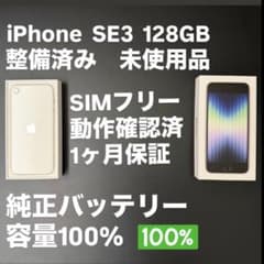 極美品 128GB Apple iPhone SE3 第三世代 日本版 5906 - メルカリ