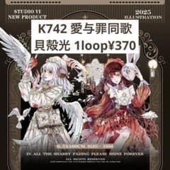 K742】愛与罪同歌 人物マステ 切り売り 海外マスキングテープ - メルカリ