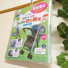 ベビーカー用♡レインカバーのサムネイル