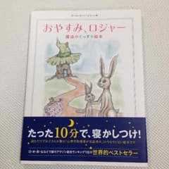 さくちゃん様専用  おやすみロジャーのサムネイル