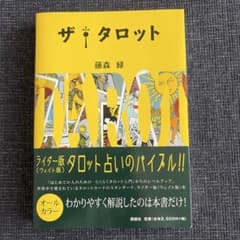 ザ・タロットのサムネイル