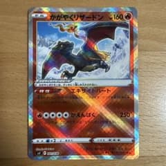 かがやくリザードン SVF デッキビルドBOX 黒炎の支配者 001/038 デッキビルドBOX 黒炎の支配者】かがやくリザードン 001/038 - マナソース