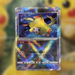 【PSA10】かがやくジラーチ K S11a 白熱のアルカナ 045/068 PSA10】かがやくジラーチ K S11a 白熱のアルカナ 045/068 - メルカリ