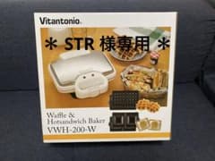 ☆新品☆ビタントニオ ワッフル＆ホットサンドベーカー VWH-200-Wのサムネイル