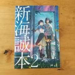 신카이 세이모토 2 참새의 문 닫기 원채 노화 마츠무라 호쿠토 RADWIMPS 노다 요지로