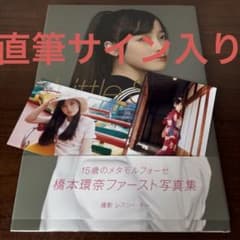 直筆サイン入り 橋本環奈 写真集 Little Star KANNA15 生写真 - メルカリ