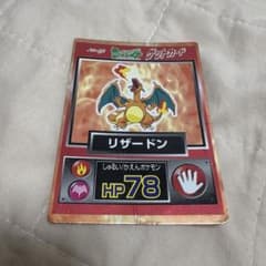 Meiji ポケモンゲットカード リザードン - メルカリ